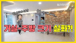 계산역 인근 넓은 3룸 - kakaoTV 인천 계양구 임학동 신축빌라 넋놓고 보게되는 이 집 크기 실화? 계산역 인근 넓은 3룸