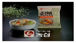 [추억의광고] 순진한 사람들이 먹는 순하고 진한 라면 농심 순진면 - kakaoTV [추억의광고] 순진한 사람들이 먹는 순하고 진한 라면 농심 순진면