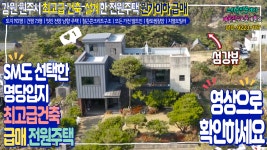 남향 전망 좋은 철근콘크리트구조 특급매물, 별장,세컨하우 - kakaoTV... 남향 전망 좋은 철근콘크리트구조 특급매물, 별장,세컨하우
