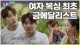 🏃♀🏃♀EP.02 복싱 메달리스트 등장! 언니들의 호기심 대폭발 - kakaoTV 🏃‍♀🏃‍♀EP.02 복싱 메달리스트 등장! 언니들의 호기심... 