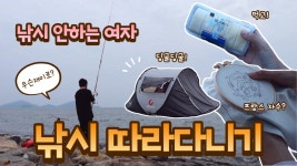 [너는너, 나는나] 낚시 따라다니기🐟│군산앞바다🌊 먹고,자고,놀고... 따라다니기🐟│군산앞바다🌊 먹고,자고,놀고💕│낚시안해도 나는... 