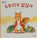 도레미곰-9. 도토리가 없잖아(뮤지컬동화)-그레이트북스 - kakaoTV 도레미곰-9. 도토리가 없잖아(뮤지컬동화)-그레이트북스
