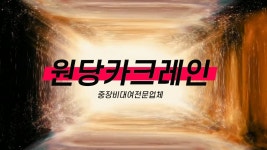 송악CPC송악펌프카 | 당진크레인 송악 반촌 크레인 원당카크레인 - kakaoTV 당진크레인 송악 반촌 크레인 원당카크레인