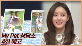 [4회 예고] 마이펫 상담소 With 티아라 은정&효민, 11월 14일 (토)... 마이펫 상담소 With 티아라 은정&효민, 11월 14일 (토) 오전 11시