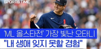 올스타전 사상 첫 '투타겸업' 오타니 쇼헤이 