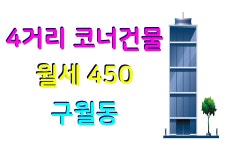 인천 건물매매 대로변 코너 4거리 건물 구월동 가천대길병원뒤... kakaoTV 인천 건물매매 대로변 코너 4거리 건물 구월동 가천대길병원뒤... 