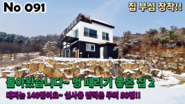 (분양 완료) 남양주 수동면 전원주택, 설계부터 시공까지 한땀한땀... - kakaoTV (분양 완료) 남양주 수동면 전원주택, 설계부터 시공까지 한땀한땀... 