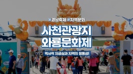 ⏰33세컨즈ㅣ사천 와룡문화제 2020, 사천시 최대 문화예술 축제 - kakaoTV ⏰33세컨즈ㅣ사천 와룡문화제 2020, 사천시 최대 문화예술 축제