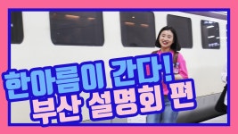 [김영편입] 2020대비 편입수학 한아름이 간다! - 부산설명회 편 - kakaoTV [김영편입] 2020대비 편입수학 한아름이 간다! - 부산설명회 편