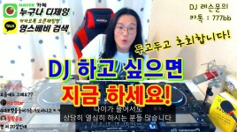 두고두고 후회합니다! 힙합음악, 테크노음악, 하우스음악 - kakaoTV DJ영스베비] 현직 DJ하고 싶으면 지금 하세요! 두고두고 후회합니다!... 