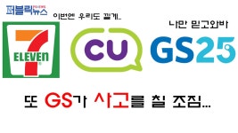 국내 편의점의 추석 맞이 반란?(GS, CU, 세븐일레븐) - kakaoTV 국내 편의점의 추석 맞이 반란?(GS, CU, 세븐일레븐)
