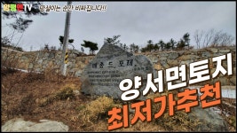 (★급매추천★)[양평토지](양평엔NO.24042)양서면 정남향 최저가... kakaoTV (★급매추천★)[양평토지](양평엔NO.24042)양서면 정남향... 