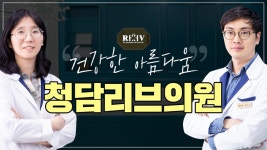 광주 광산구 장덕동 수완지구피부과 청담리브의원 - kakaoTV 광주 광산구 장덕동 수완지구피부과 청담리브의원