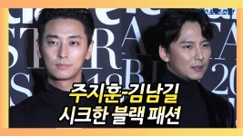 주지훈-김날길, 시크한 블랙 패션 (BIFF 마리끌레르 아시아스타어워즈) - kakaoTV 주지훈-김날길, 시크한 블랙 패션 (BIFF 마리끌레르... 