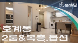 안양신축빌라 호계동 SS타워 2룸 복층 <빌라보금 집사람닷컴> - kakaoTV 안양신축빌라 호계동 SS타워 2룸 복층 <빌라보금 집사람닷컴>