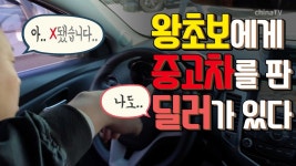 부산중고차딜러에게 왕초보운전자 첫차 구입 후기  - kakaoTV 부산중고차딜러에게 왕초보운전자 첫차 구입 후기 