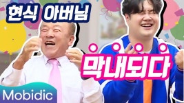어르신들의 데이케어 센터에서 막내가 된 임현식&유재환  6회 - kakaoTV 어르신들의 데이케어 센터에서 막내가 된 임현식&유재환... 
