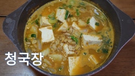 청국장 레시피 - kakaoTV 청국장 레시피