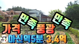 [양평전원주택추천]옥천면 흔하지 않은 가격대 신축주택 3.4억[양평엔 매물번호 15855] - kakaoTV [양평전원주택추천]옥천면 흔하지 않은... 