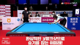 환상적인 3뱅크샷으로 승기를 잡는 이미래![PBA 팀리그 2R] - kakaoTV 환상적인 3뱅크샷으로 승기를 잡는 이미래![PBA 팀리그 2R]