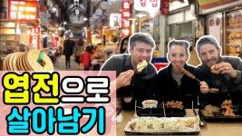 먹거리천국! 모든 가게 음식을 맛 보는 ~ 통인시장에 다녀왔습니다!... - kakaoTV 먹거리천국! 모든 가게 음식을 맛 보는 ~ 통인시장에... 