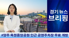 양주 옥정중앙공원 공영주차장 무료개방 - kakaoTV 양주 옥정중앙공원 공영주차장 무료개방