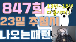 847회로또1등 했으면 좋겠습니다 늘 화이팅!847로또 만세!!-복돼지... 847회로또1등 했으면 좋겠습니다 늘 화이팅!847로또 만세!!-복돼지