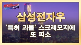 │ 종목상담 (삼성전자, 우선주) - kakaoTV 삼성전자, 특허 괴물... 스크래모지에 또 피소, 삼성전자우 내일도 하락? │ 종목상담 (삼성전자, 우선주)