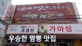 대구 5대 짬뽕 맛집, 송현동 가야성 - kakaoTV 대구 5대 짬뽕 맛집, 송현동 가야성