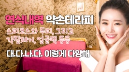 #연신내역마사지 약손테라피의 디테일함이란 정말 완벽하네 - kakaoTV #연신내역마사지 약손테라피의 디테일함이란 정말 완벽하네