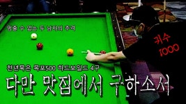 [4구] 천년묵은 목포500 으로 부터 달아나라 / 다만 맛집에서 구하소서 #3 - kakaoTV [4구] 천년묵은 목포500 으로 부터 달아나라 / 다만... 