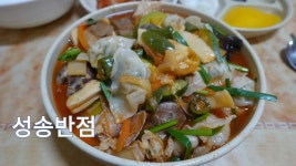 생활의 달인 짬뽕 맛집- 고창 성송반점 - kakaoTV 생활의 달인 짬뽕 맛집- 고창 성송반점
