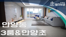 안양신축빌라 안양동 다온캐슬 3룸 빌라보금 - kakaoTV 안양신축빌라 안양동 다온캐슬 3룸 빌라보금