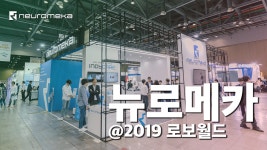 [2019로보월드] 협동로봇 제조회사 뉴로메카 - kakaoTV [2019로보월드] 협동로봇 제조회사 뉴로메카