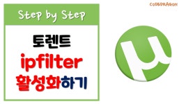 ipfilter ip필터 기능 활성화하기 - 토렌트 torrent - kakaoTV ipfilter ip필터 기능 활성화하기 - 토렌트 torrent