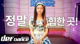 [인터뷰] 정말 힙한 곳! 오디션학원 No.1 데프댄스스쿨 데프실용음악학원 데프키즈 - kakaoTV [인터뷰] 정말 힙한 곳! 오디션학원 No.1... 