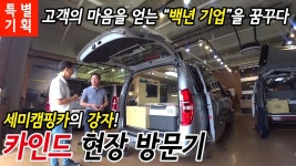 [특별기획]고객의 마음을 얻는 100년 기업을 꿈꾼다 - 카인드 방문기 - kakaoTV [특별기획]고객의 마음을 얻는 100년 기업을 꿈꾼다 - 카인드... 