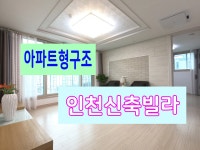 주안신축빌라 매매 분양 8동 초등학교 중학교 34평형 실입주금 고민 NO 무입주금 상담가능 - kakaoTV 주안신축빌라 매매 분양 8동 초등학교... 