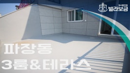 수원신축빌라 파장동 트윈하우스 3룸 테라스 <빌라보금> - kakaoTV 수원신축빌라 파장동 트윈하우스 3룸 테라스 <빌라보금>