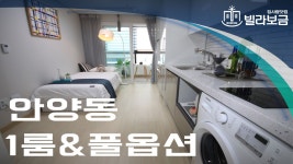 안양신축빌라 안양동 리치하우스 1룸  - kakaoTV 안양신축빌라 안양동 리치하우스 1룸 