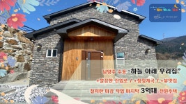 경기도 남양주시 수동면 전원주택 마지막 3억대 하늘 아래 우리 집은 뷰 맛집에 청정계곡이 옵션이라는 사실!! - kakaoTV 경기도 남양주시 수동면... 