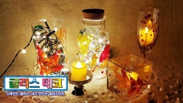글라스데코 유리조명 만들기[AMOS CIY-Create It Yourself] - kakaoTV 글라스데코 유리조명 만들기[AMOS CIY-Create It Yourself]