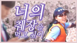 너의 췌장을 먹고 싶어 헠헠 스포 有 [TALK / 노가리] - kakaoTV 너의 췌장을 먹고 싶어 헠헠 스포 有 [TALK / 노가리]