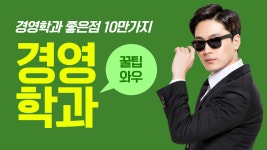 학점은행제를 할때 경영학과를 하는 이유 도대체 뭘까 /이 부분에... - kakaoTV 학점은행제를 할때 경영학과를 하는 이유 도대체 뭘까 /이 부분에... 