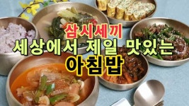 삼시세끼, 세상에서 제일 맛있는 아침밥 - kakaoTV 삼시세끼, 세상에서 제일 맛있는 아침밥