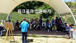 파크골프입문하기 - kakaoTV 파크골프입문하기