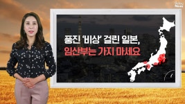 풍진 ‘비상’ 걸린 일본, 임산부는 가지 마세요 - kakaoTV 풍진 ‘비상’ 걸린 일본, 임산부는 가지 마세요
