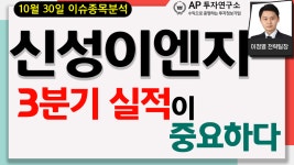 신성이엔지(011930) - 3분기 실적이 중요하다. - kakaoTV 신성이엔지(011930) - 3분기 실적이 중요하다.