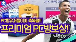 명장의 피파온라인4[PC방유저들이여 축복받으세요!-프리미엄 영입보상 이벤트꿀팁추천리뷰:열쇠,접속,버닝,시간] - kakaoTV 명장의 피파온라인4... 