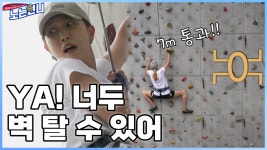 🏃♀EP.56 너도나도 암벽타기 도전! (ft.사마귀 출몰) - kakaoTV 🏃‍♀EP.56 너도나도 암벽타기 도전! (ft.사마귀 출몰)